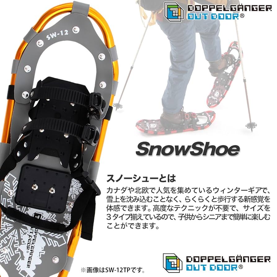 DOPPELGANGER - スノーシュー、ポール、収納袋のセットになります！ Amazon | DOD(ディーオーディー) スノーシュー 軽量フレーム